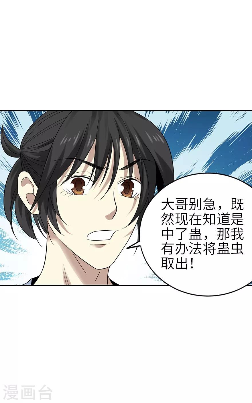 第96话 &ldquo;神医&rdquo;方逸(1/2)-第119话