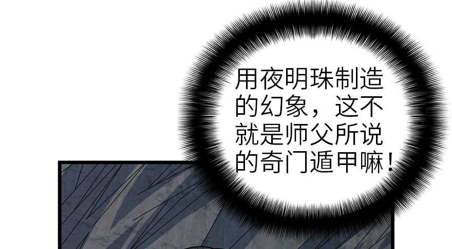93 九宫八卦阵（下）(1/4)-第97话