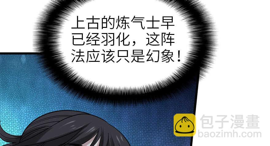 93 九宫八卦阵（下）(1/4)-第97话