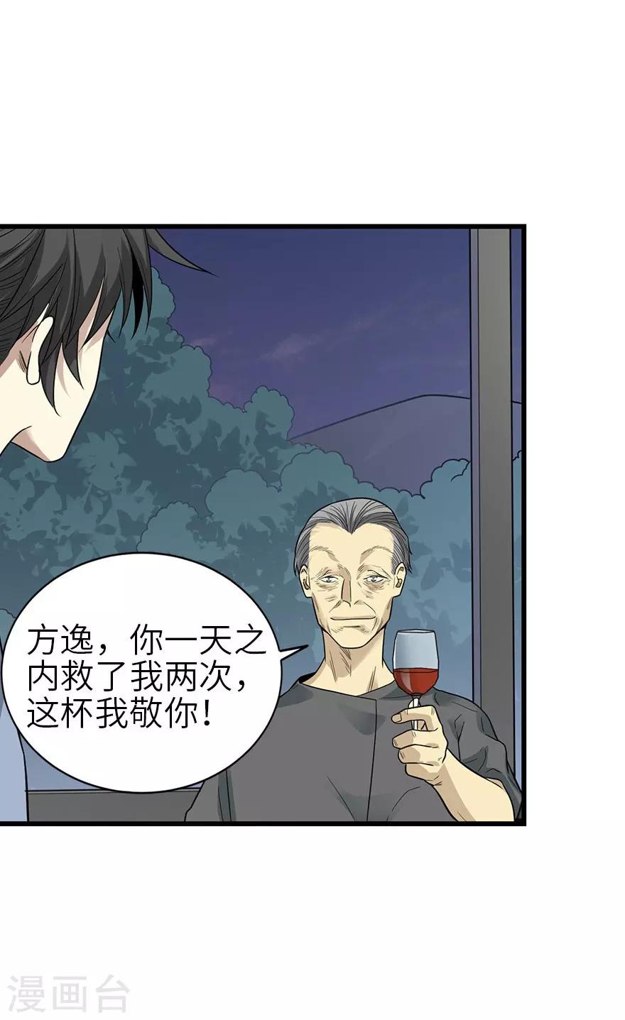 第98话 长老方逸(1/2)-第121话