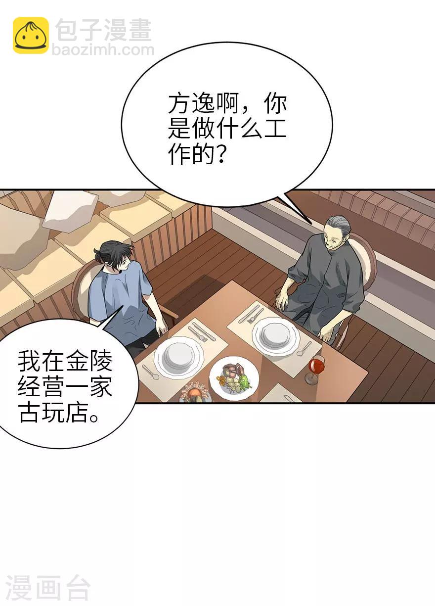 第98话 长老方逸(1/2)-第121话