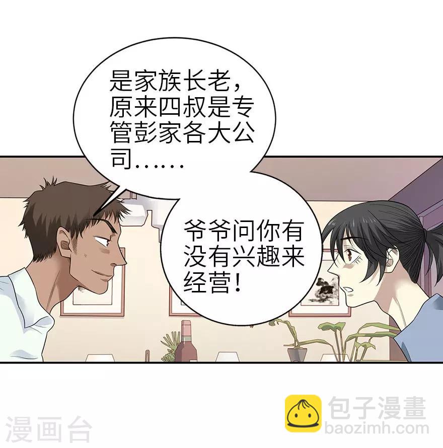 第98话 长老方逸(1/2)-第121话