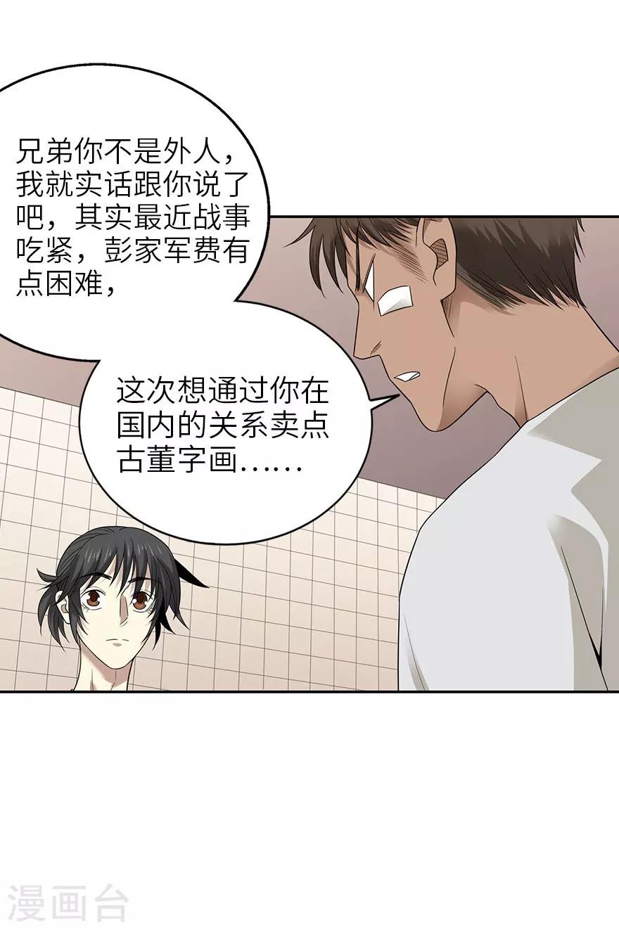 第98话 长老方逸(1/2)-第121话