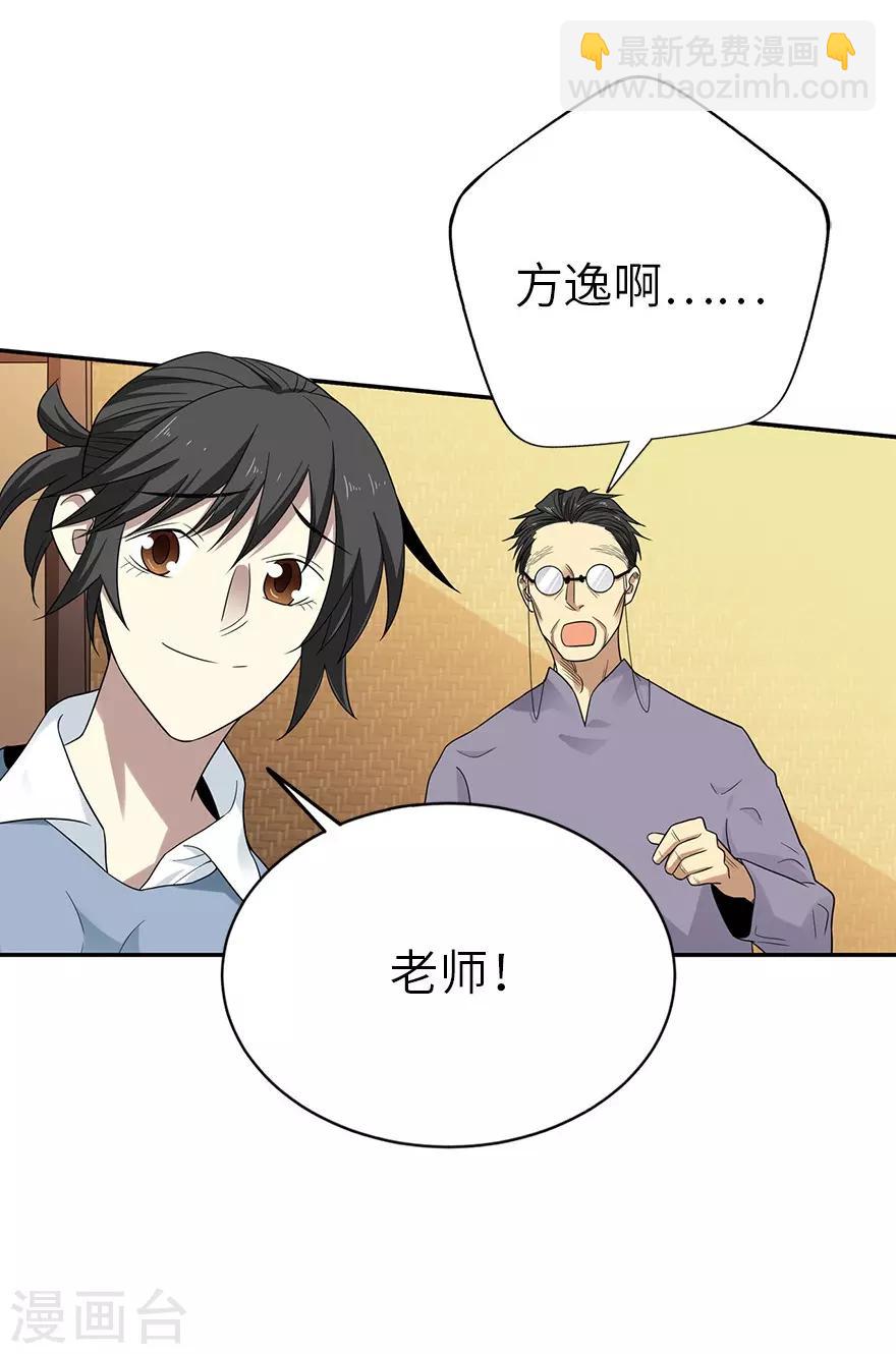 第100话 方逸也算是明星了-第123话