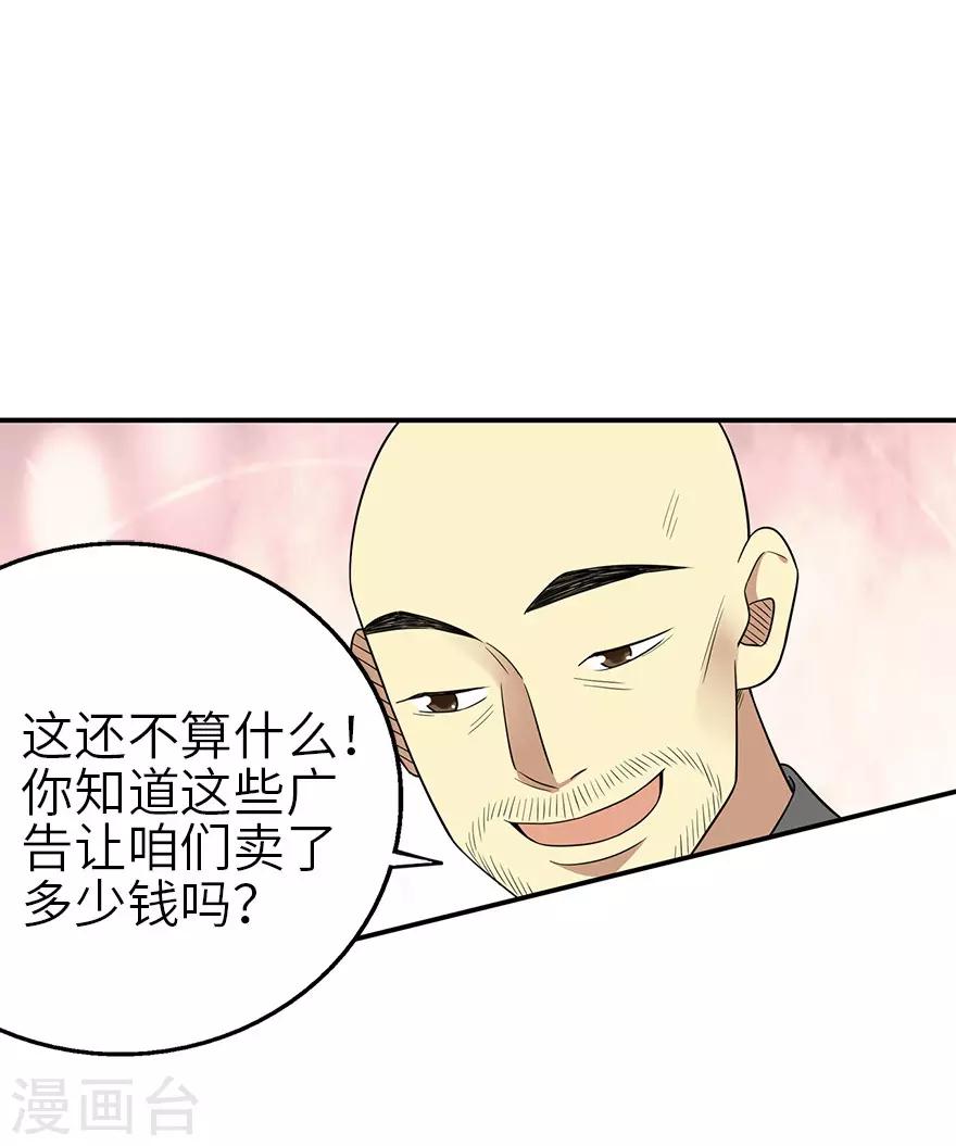 第100话 方逸也算是明星了-第123话