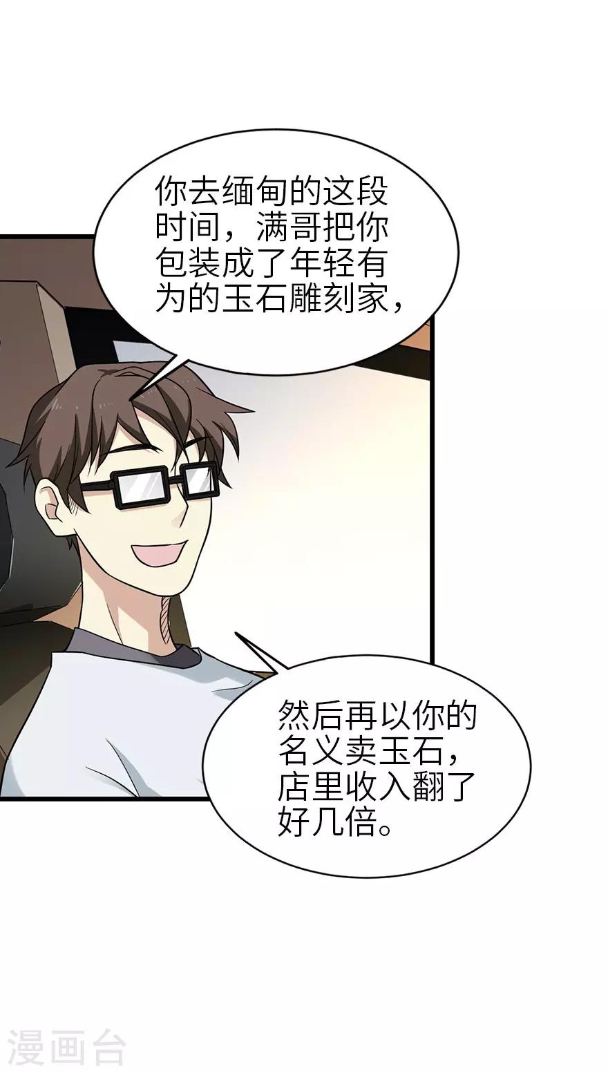 第100话 方逸也算是明星了-第123话