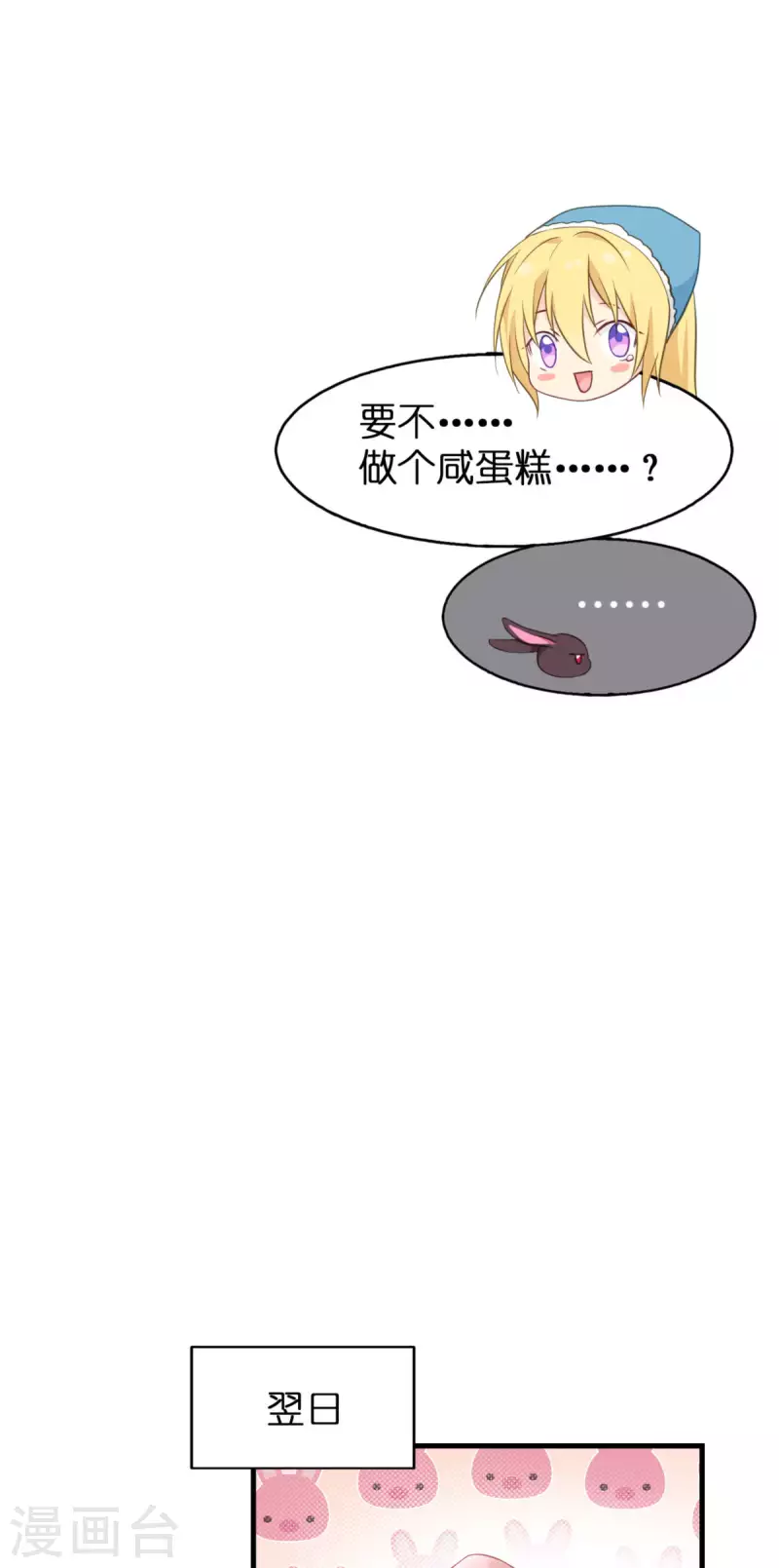 第12话 安琪的办法(1/2)-第13话