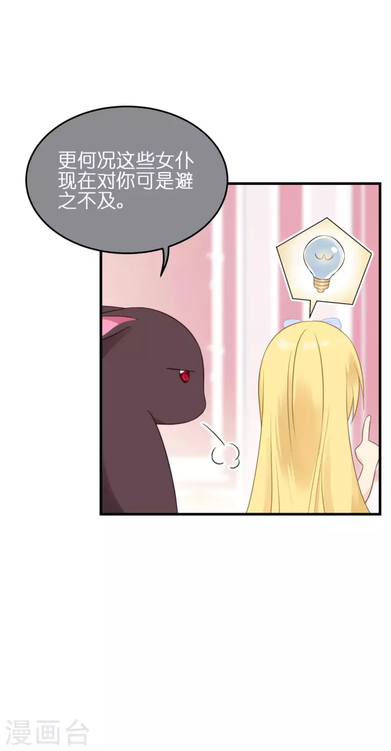 第12话 安琪的办法(1/2)-第13话