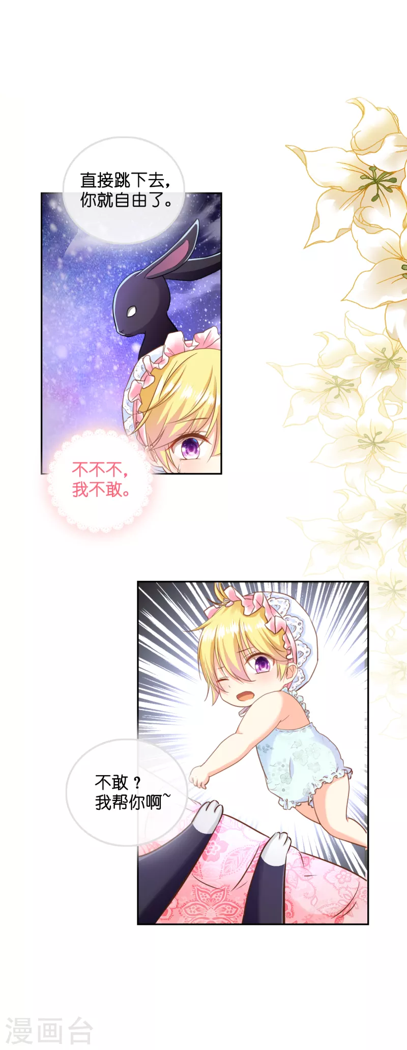 第2话 &ldquo;粑~&rdquo;-第3话