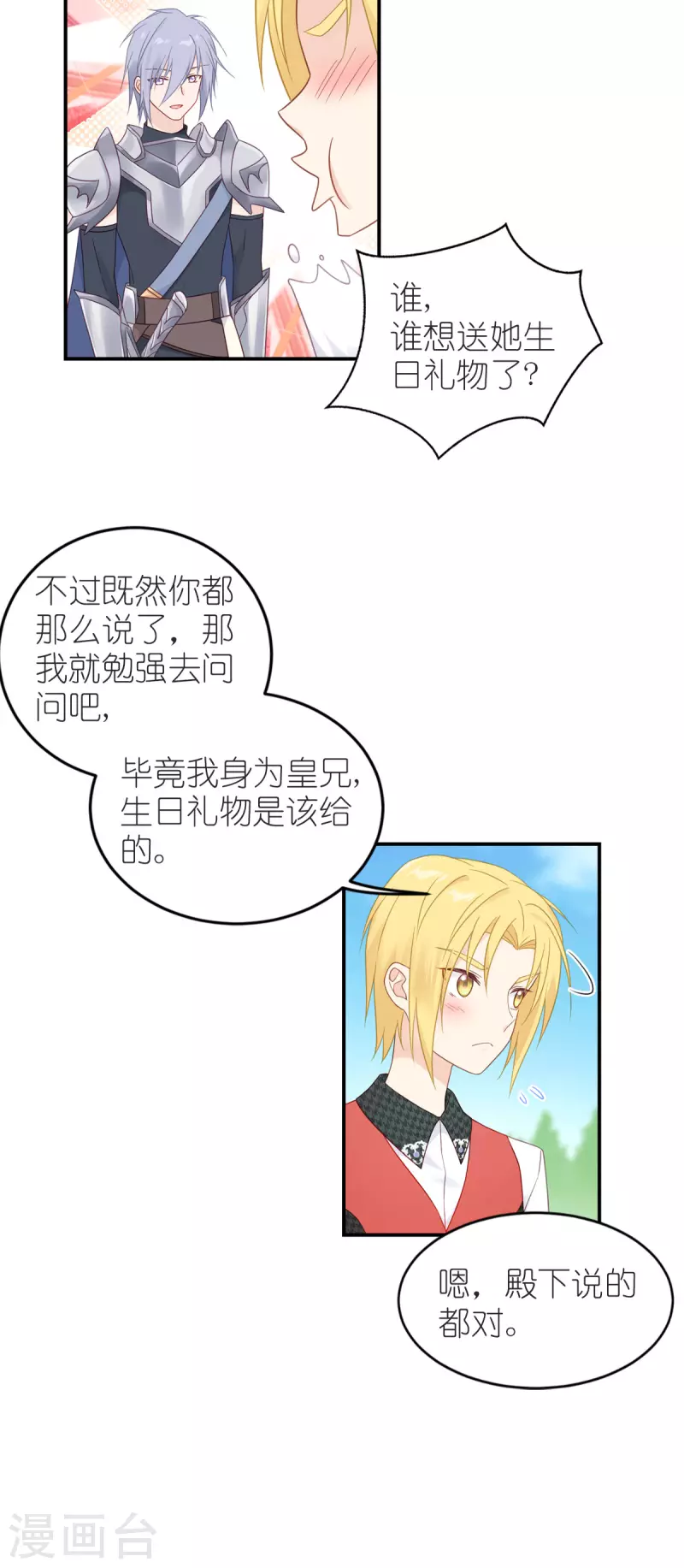 第22话 公主的生日礼物-第23话