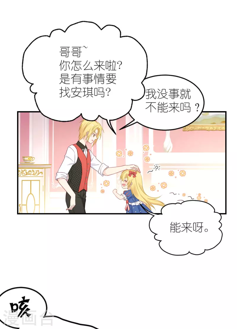 第22话 公主的生日礼物-第23话