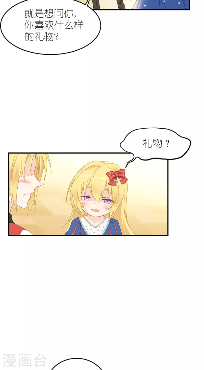 第22话 公主的生日礼物-第23话