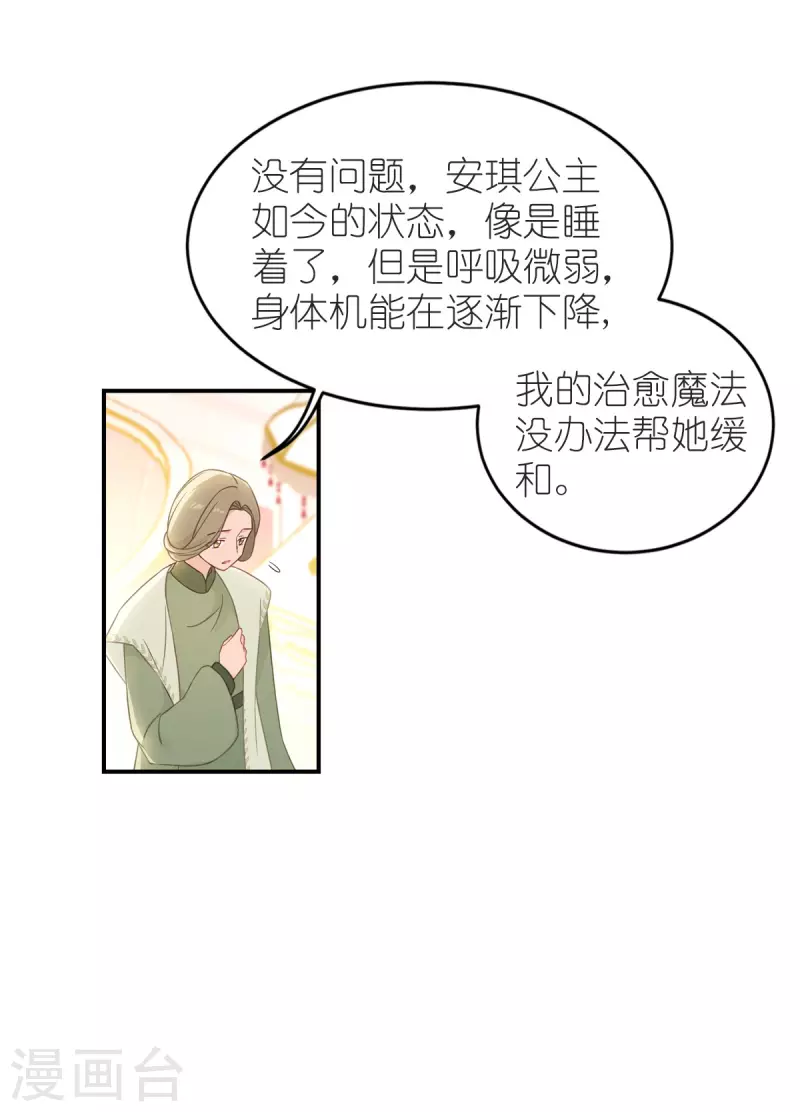 第22话 公主的生日礼物-第23话