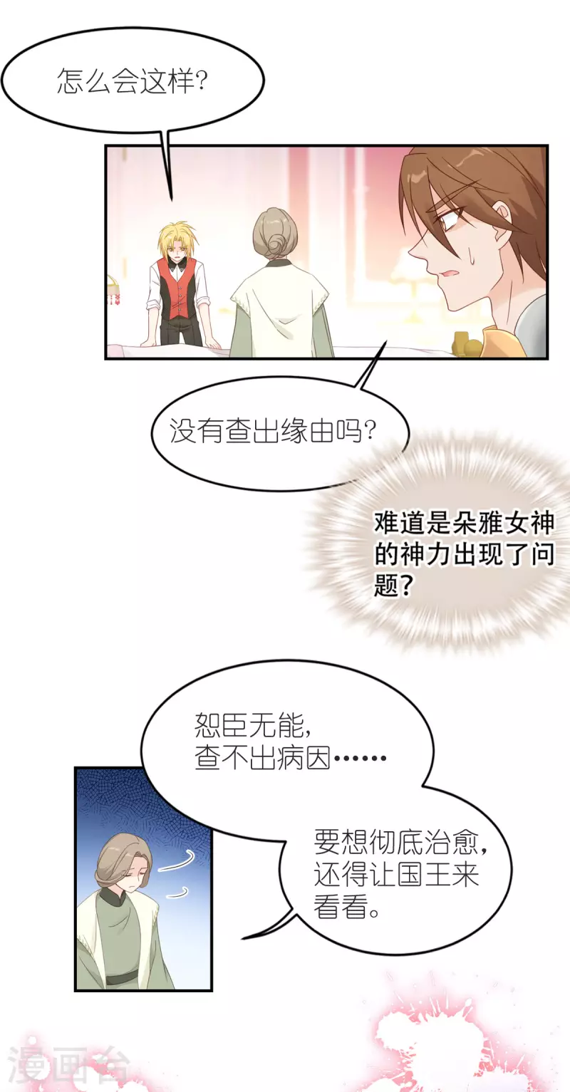 第22话 公主的生日礼物-第23话
