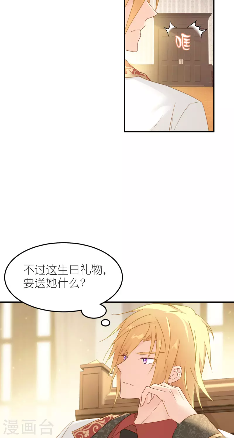 第22话 公主的生日礼物-第23话