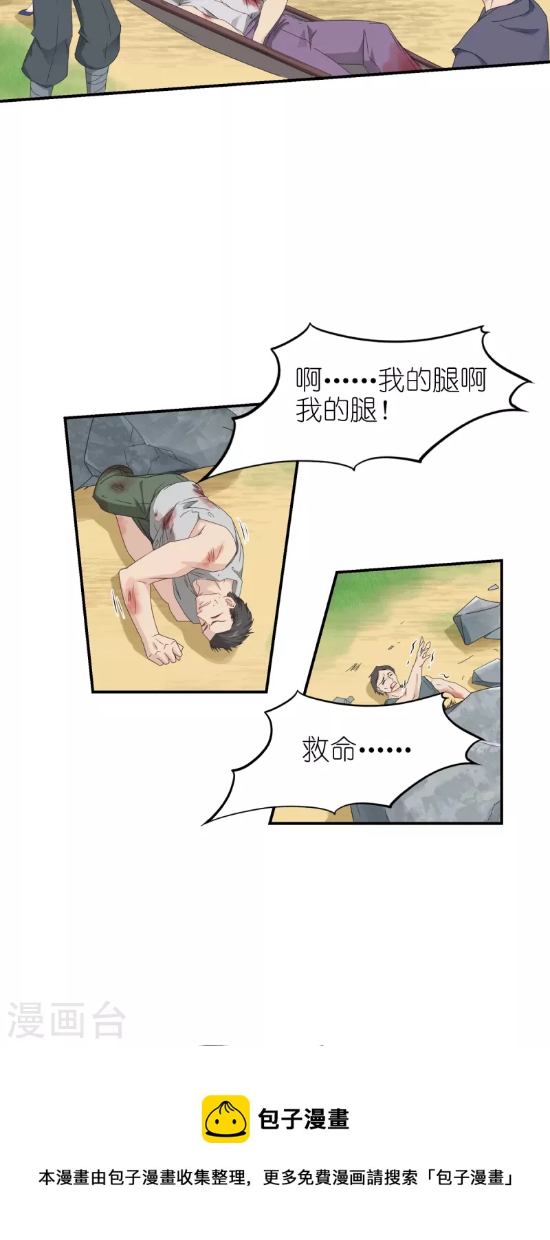 第32话 真实的她-第33话