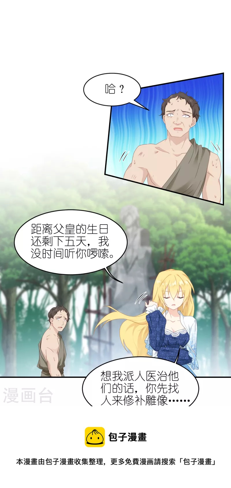 第32话 真实的她-第33话