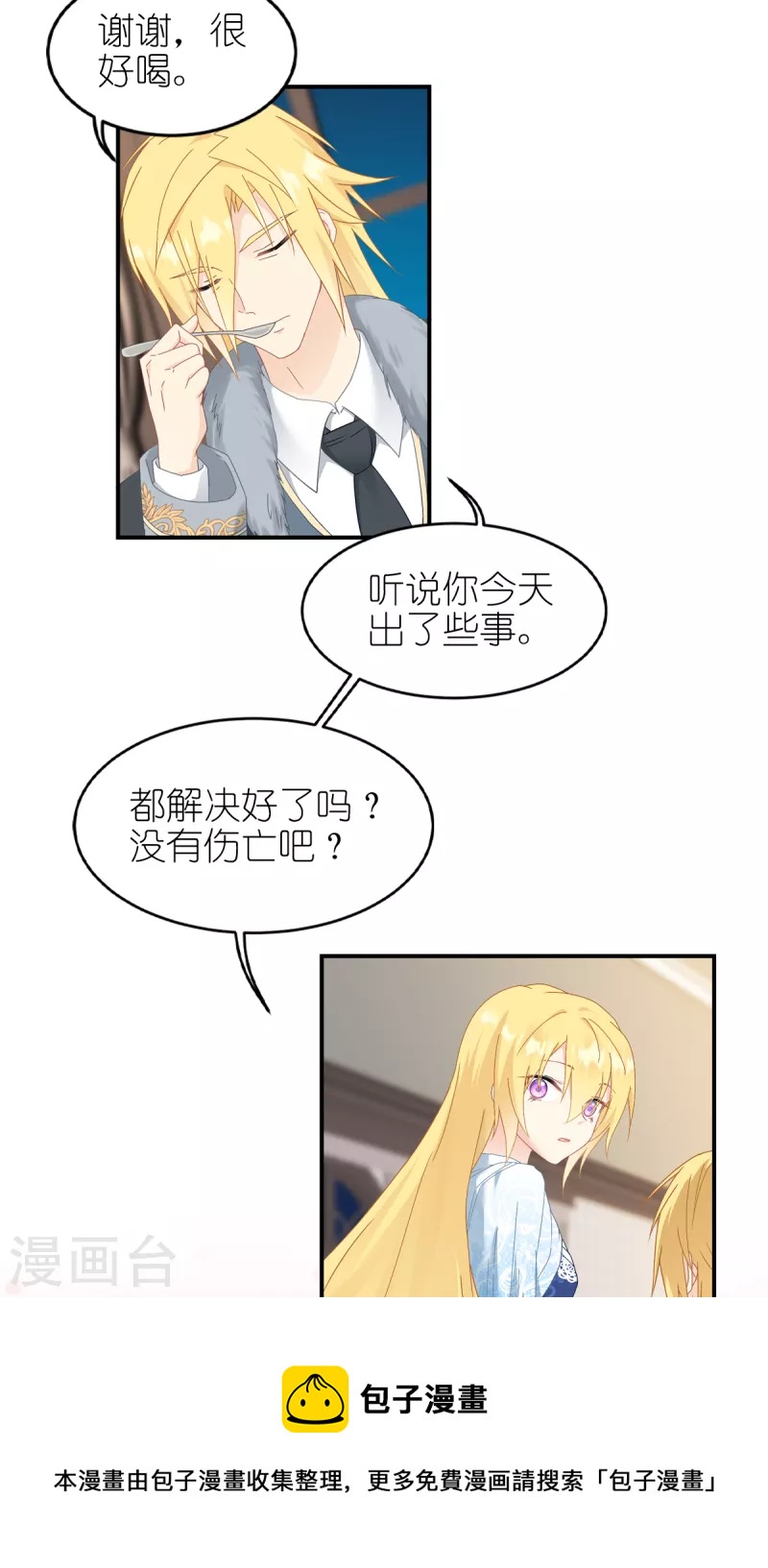第32话 真实的她-第33话