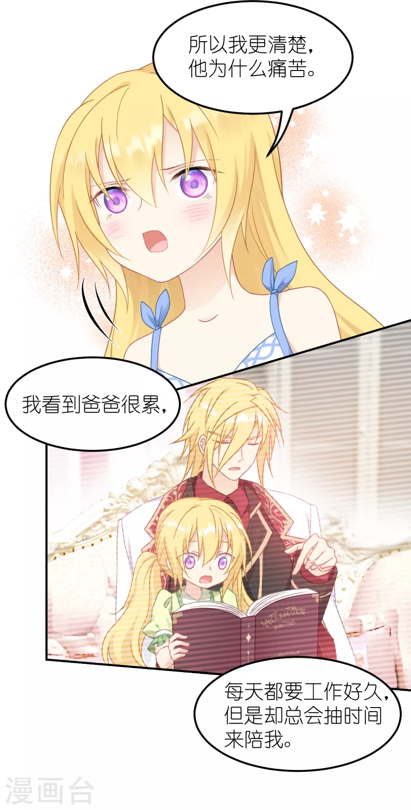 第34话 公主的眼中-第35话