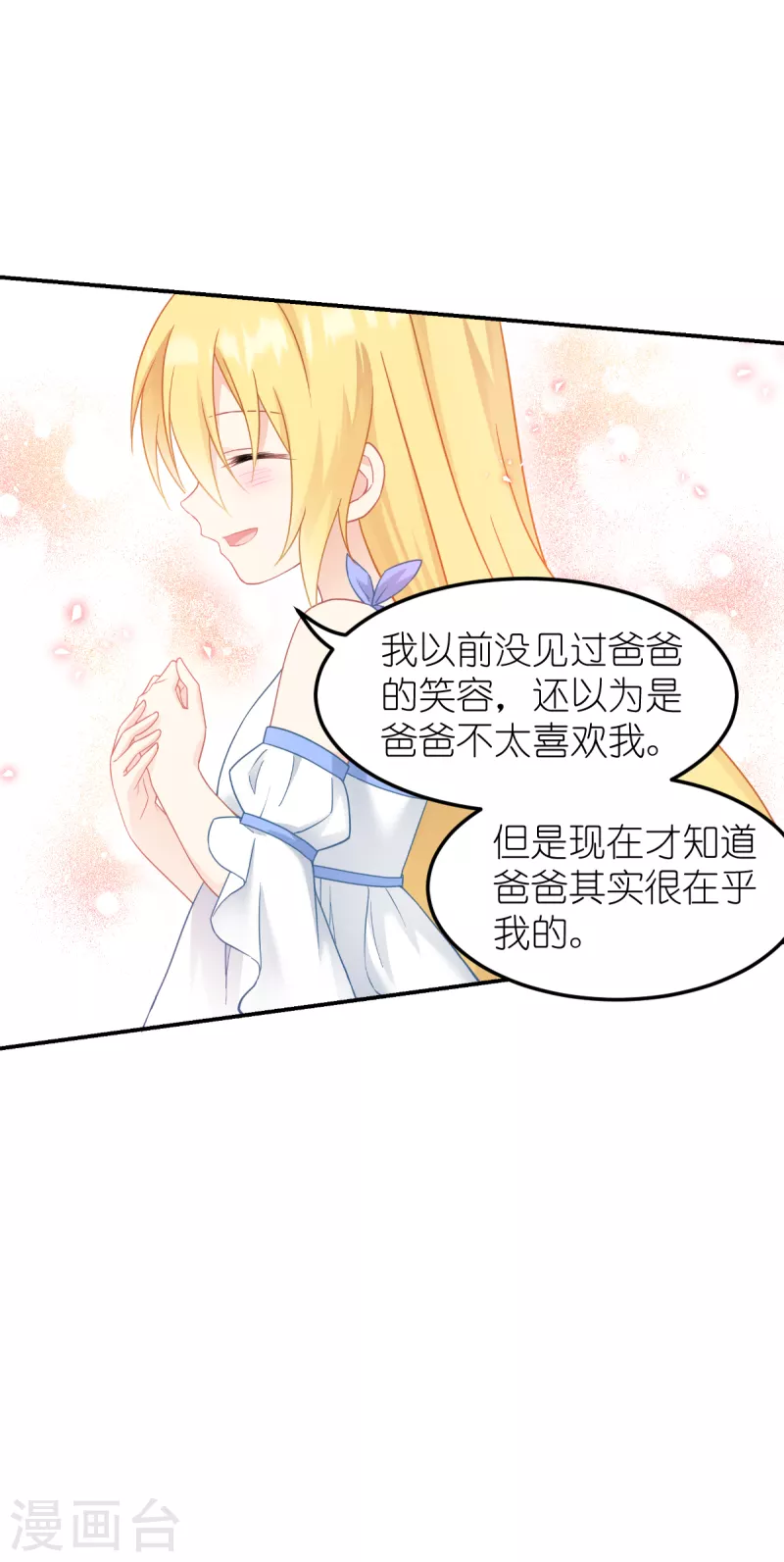 第34话 公主的眼中-第35话