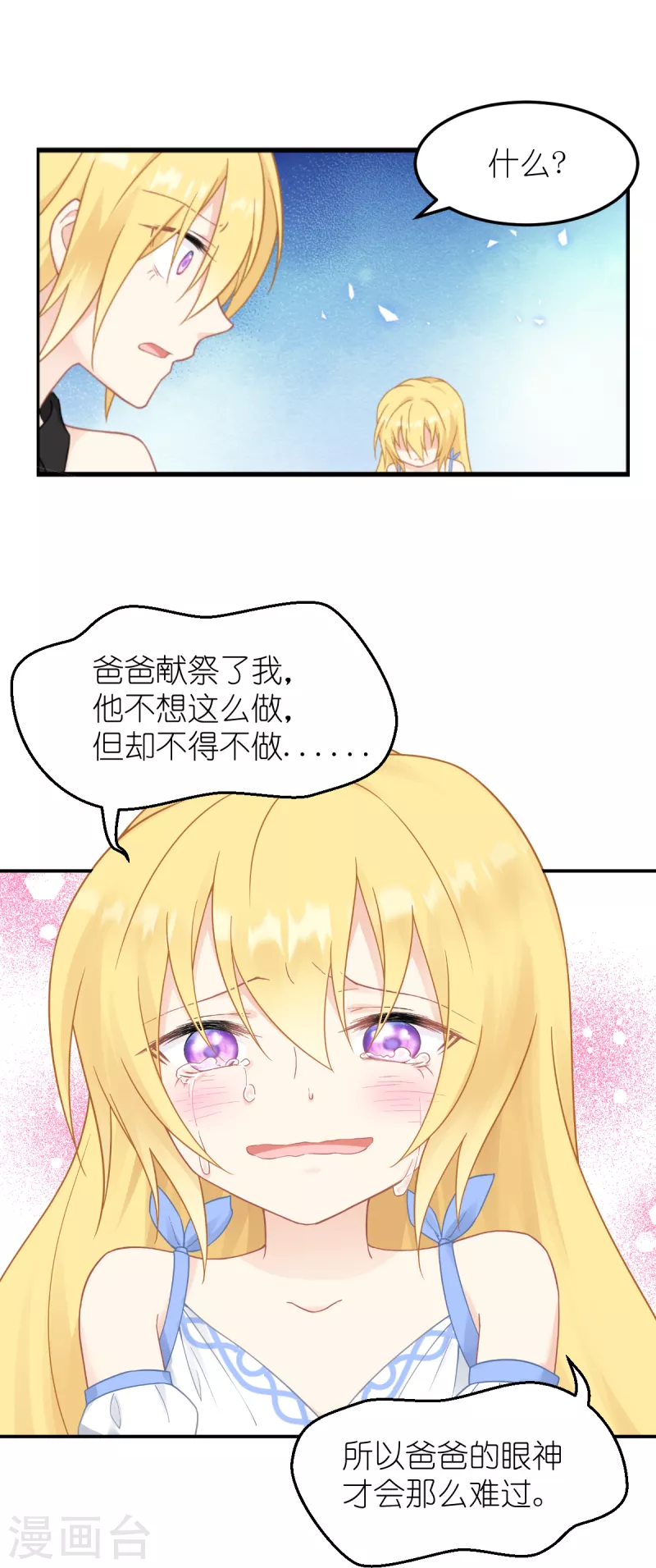 第34话 公主的眼中-第35话