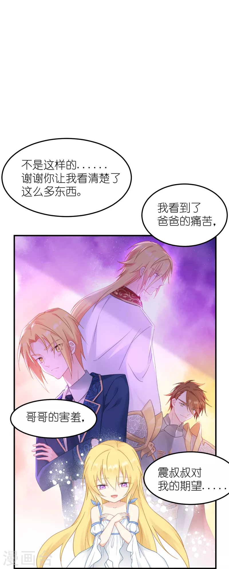 第34话 公主的眼中-第35话
