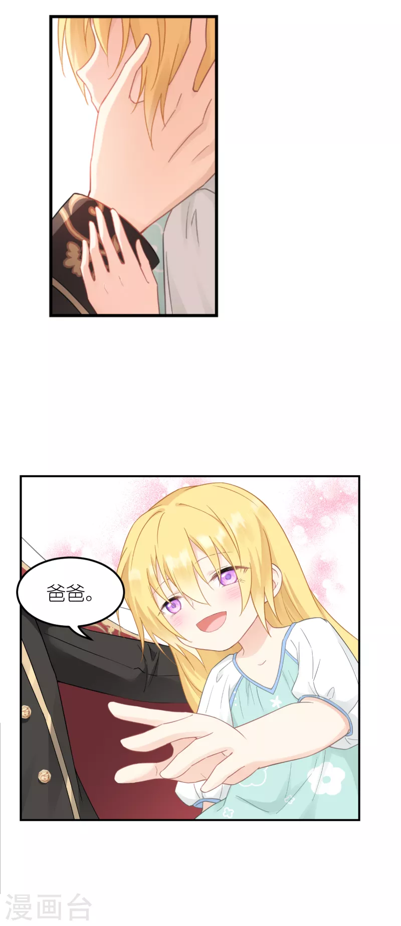 第34话 公主的眼中-第35话