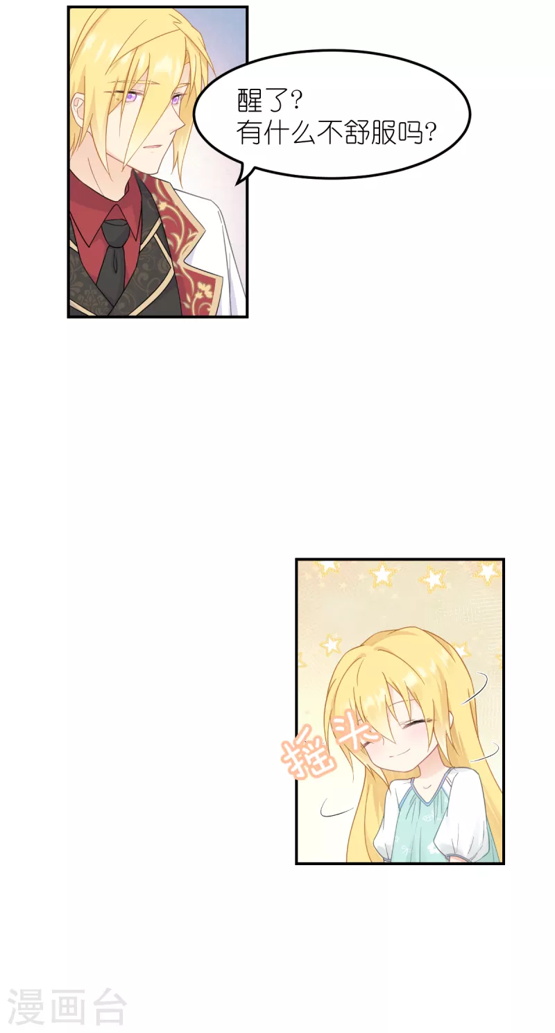 第34话 公主的眼中-第35话