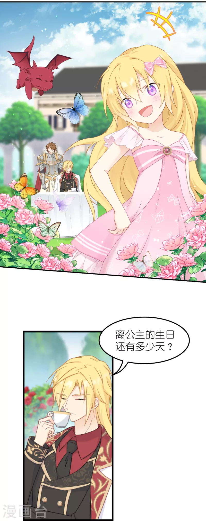 第34话 公主的眼中-第35话