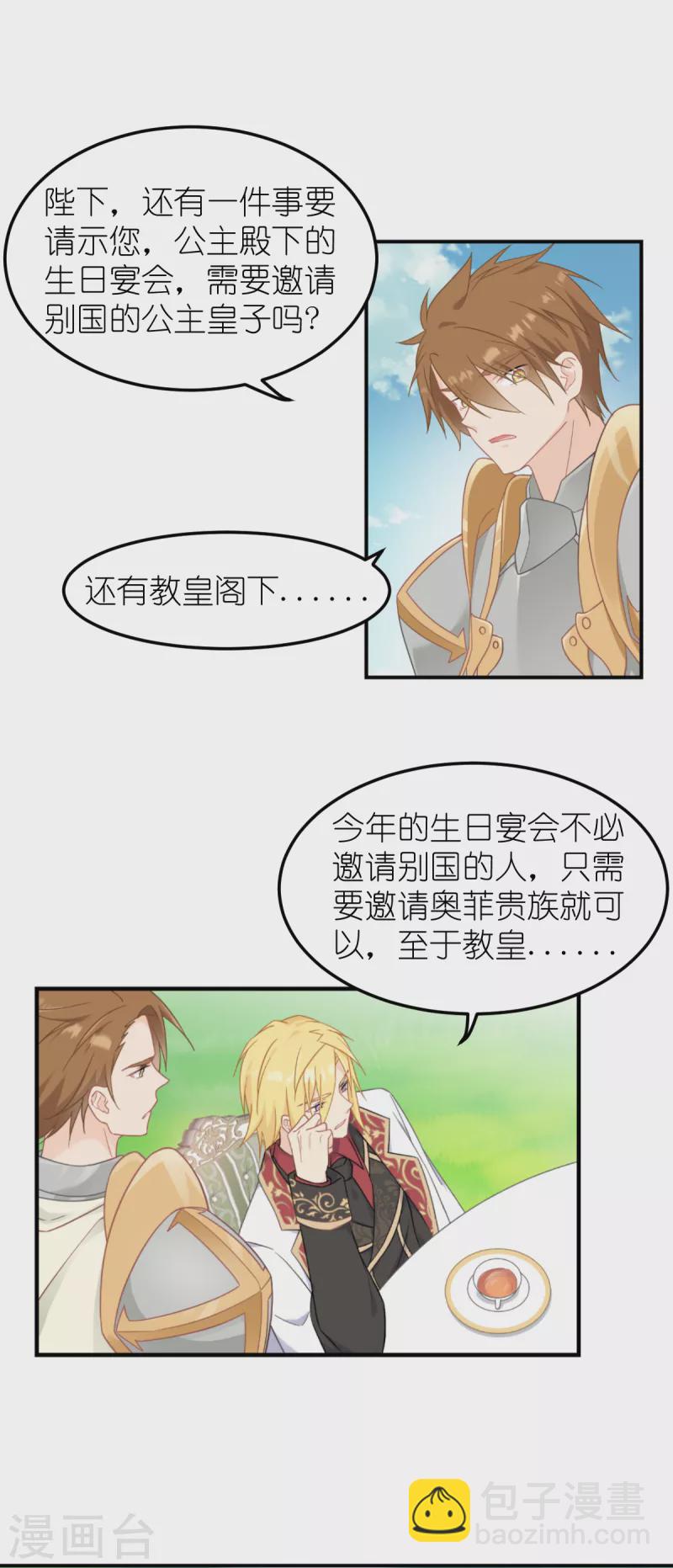 第34话 公主的眼中-第35话