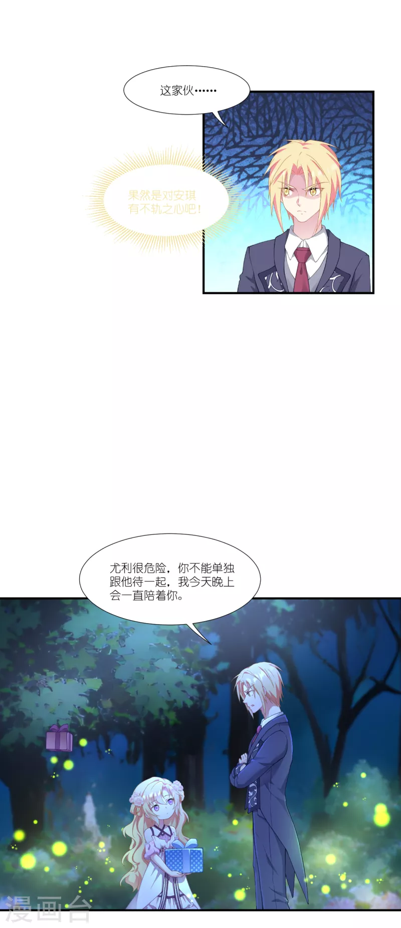 第36话 哥哥的礼物-第37话