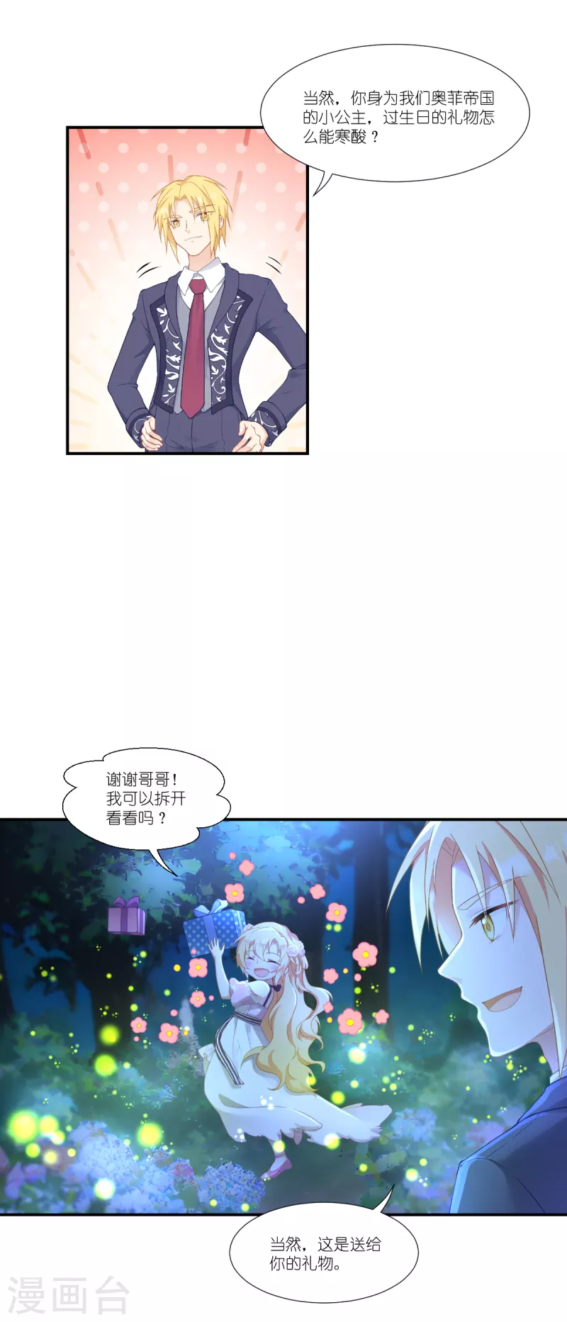 第36话 哥哥的礼物-第37话
