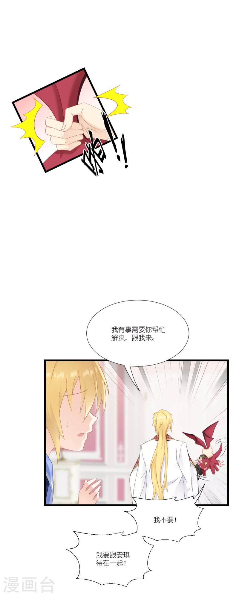 第40话 保护公主，人人有责！-第41话