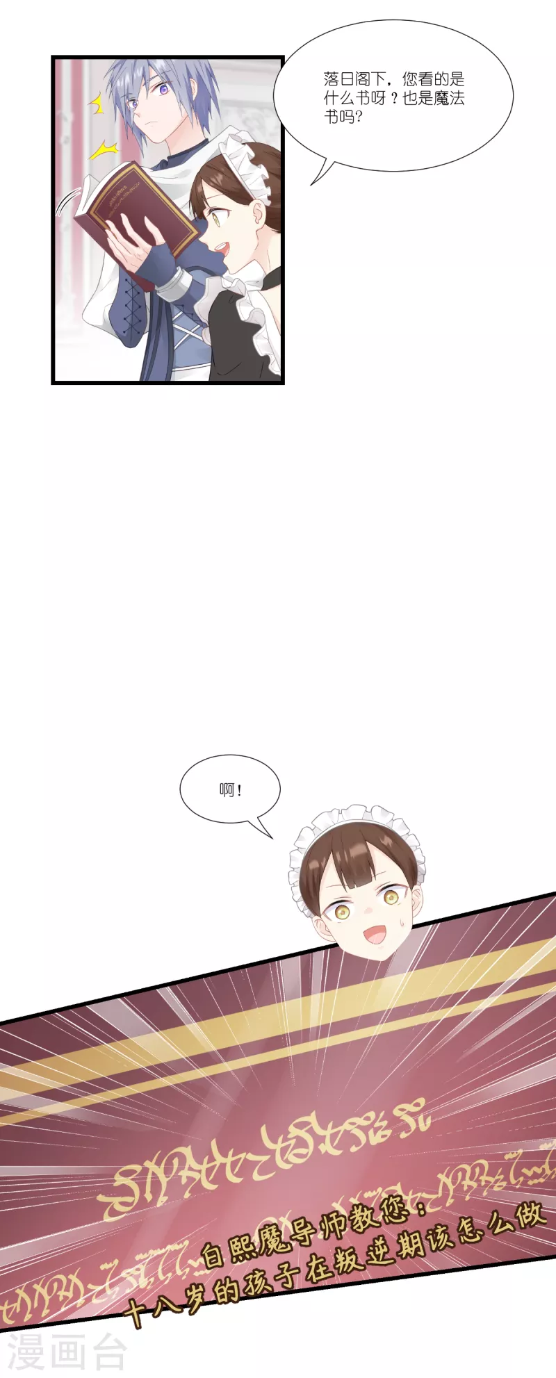 第40话 保护公主，人人有责！-第41话
