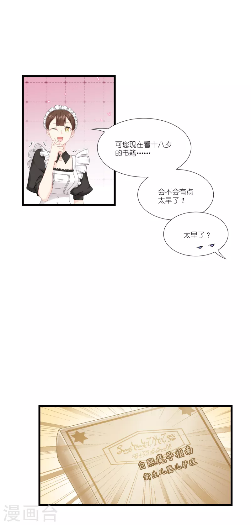 第40话 保护公主，人人有责！-第41话