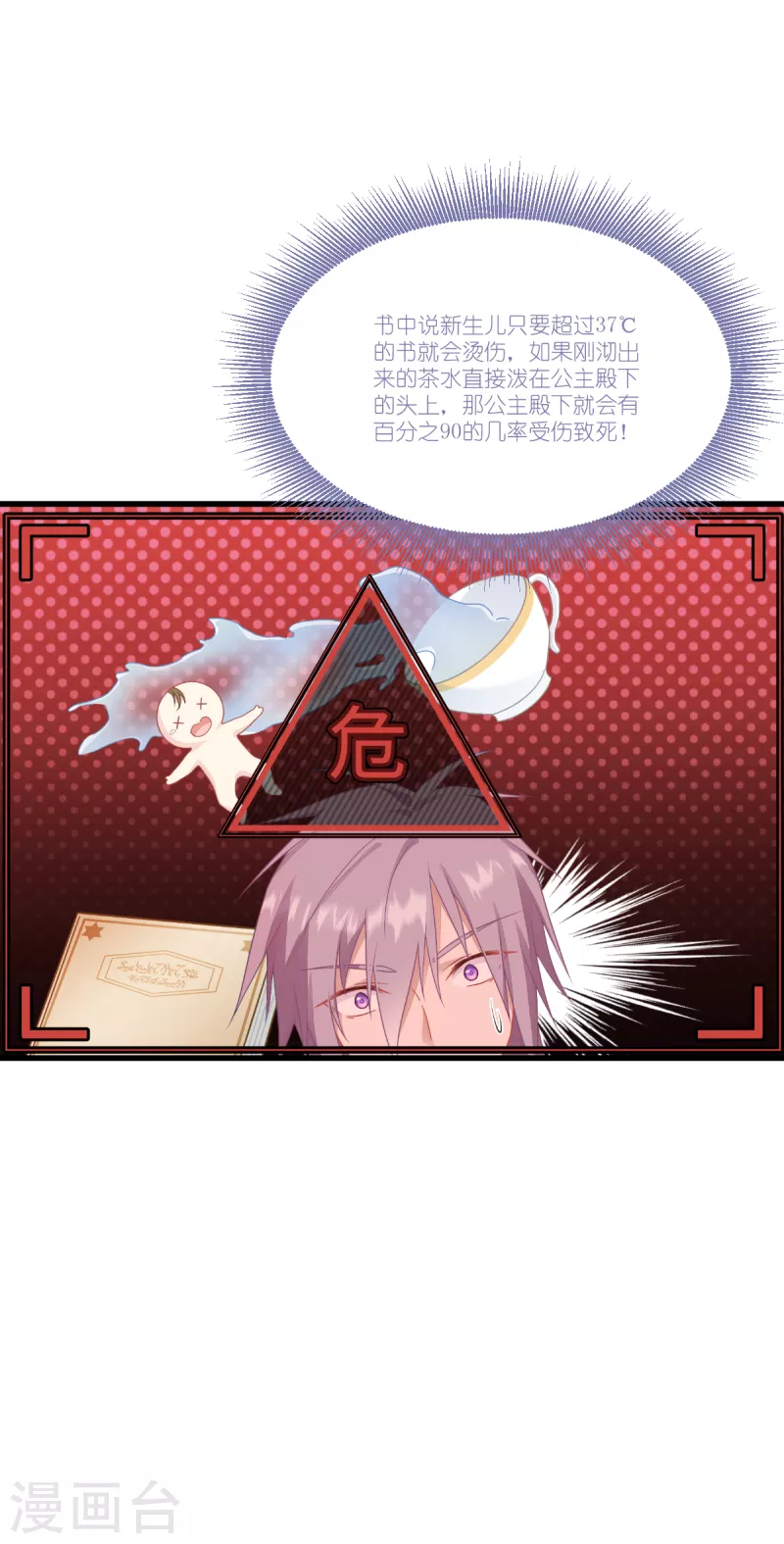 第40话 保护公主，人人有责！-第41话