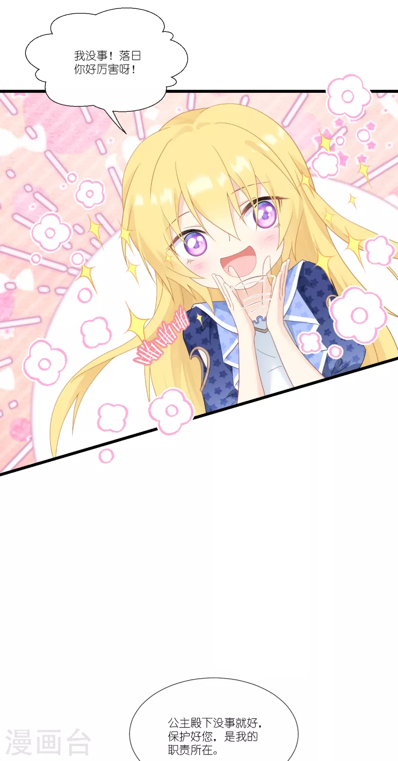第40话 保护公主，人人有责！-第41话