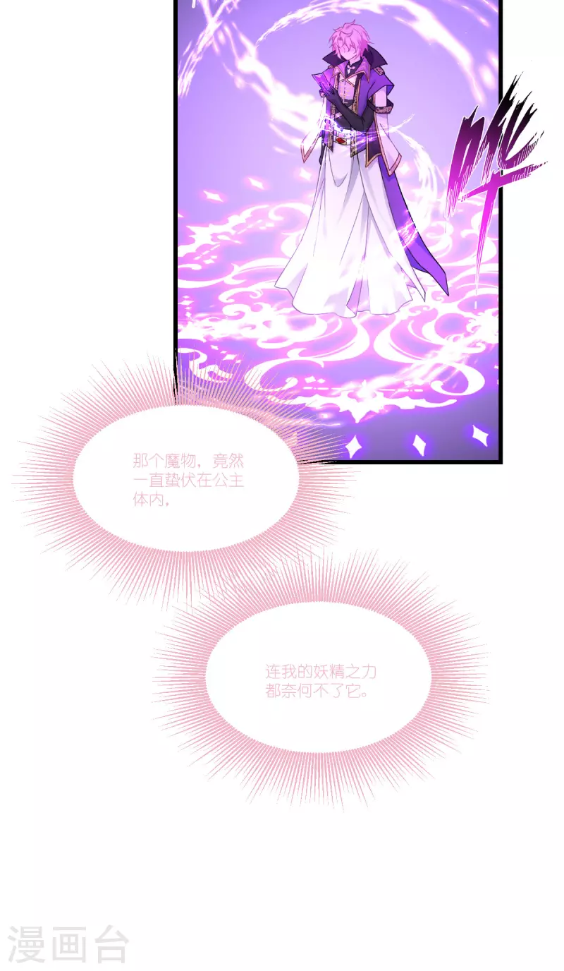 第44话 公主的秘密-第45话