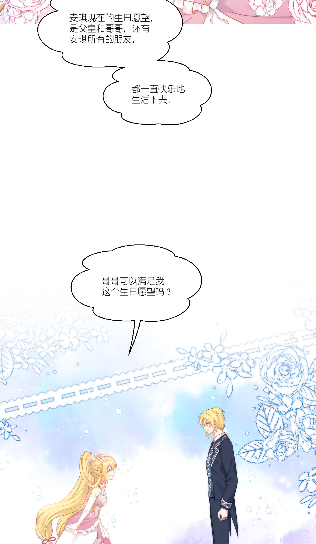 第50话 生日愿望(1/2)-第51话