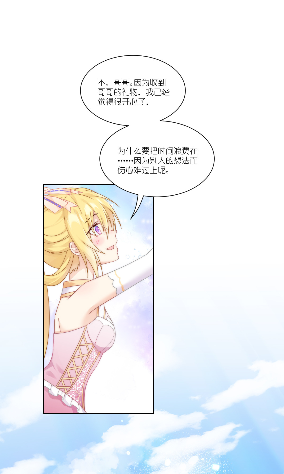 第50话 生日愿望(1/2)-第51话