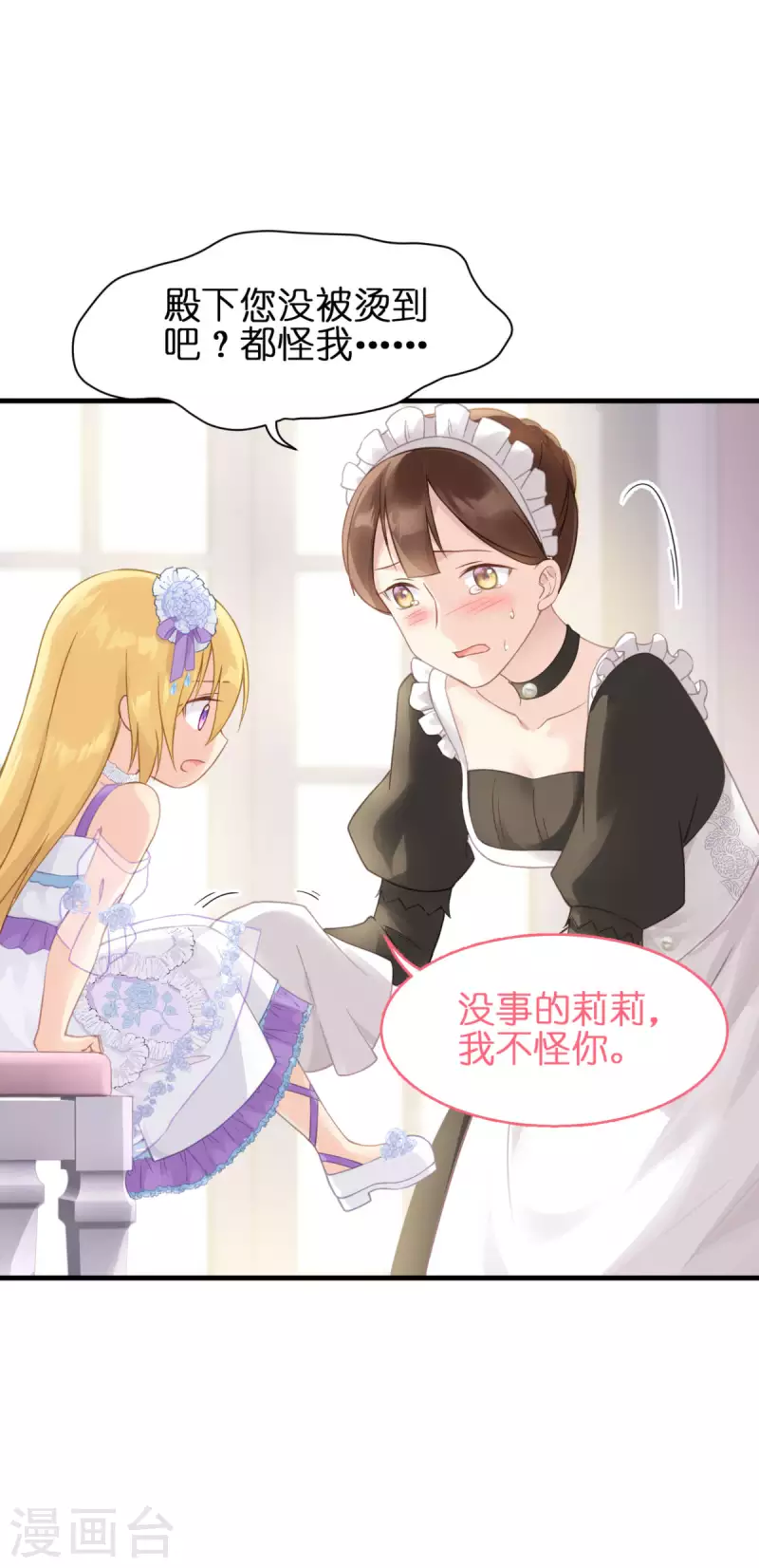 第8话 被骗的公主(1/2)-第9话