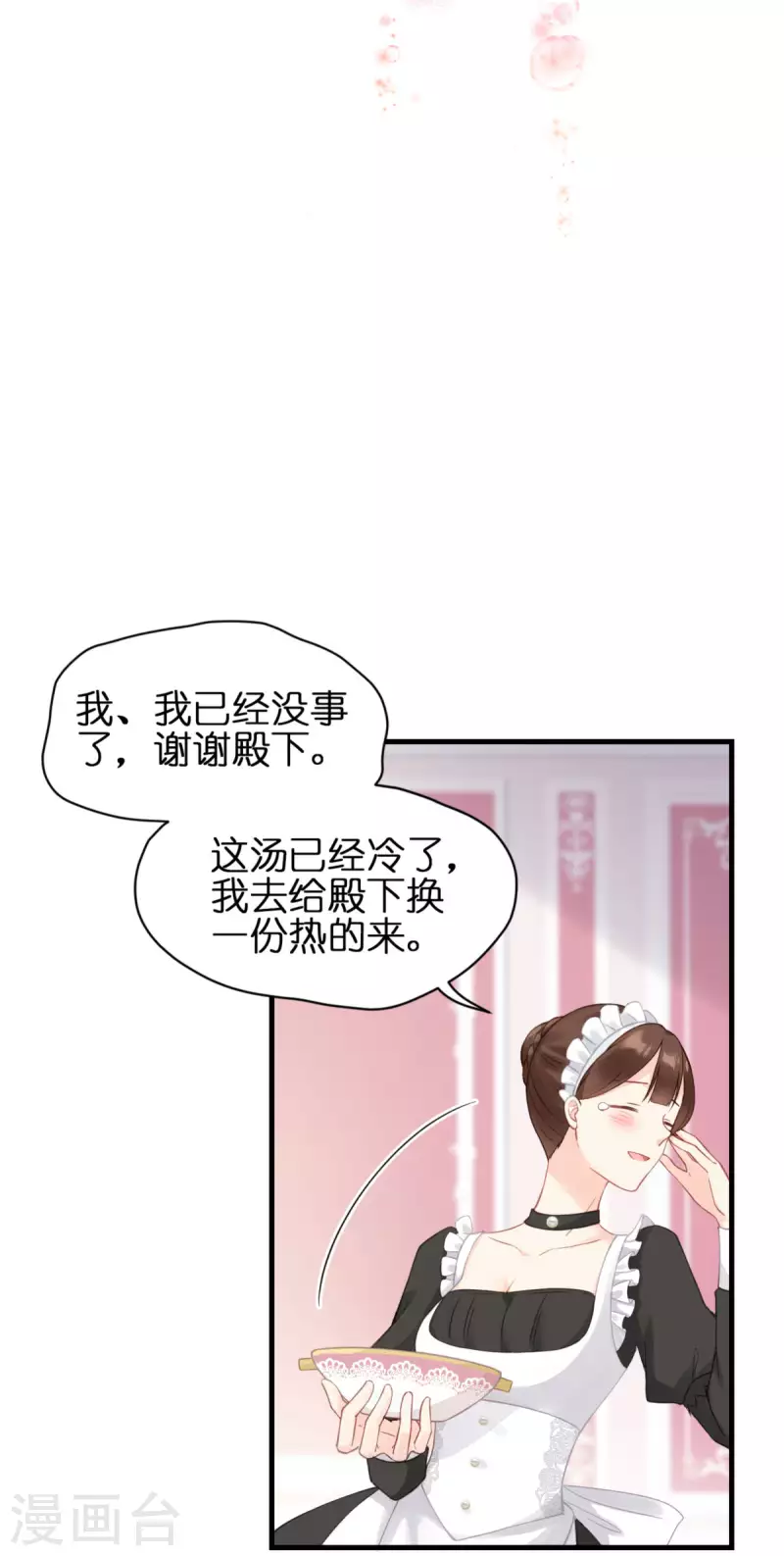 第8话 被骗的公主(1/2)-第9话