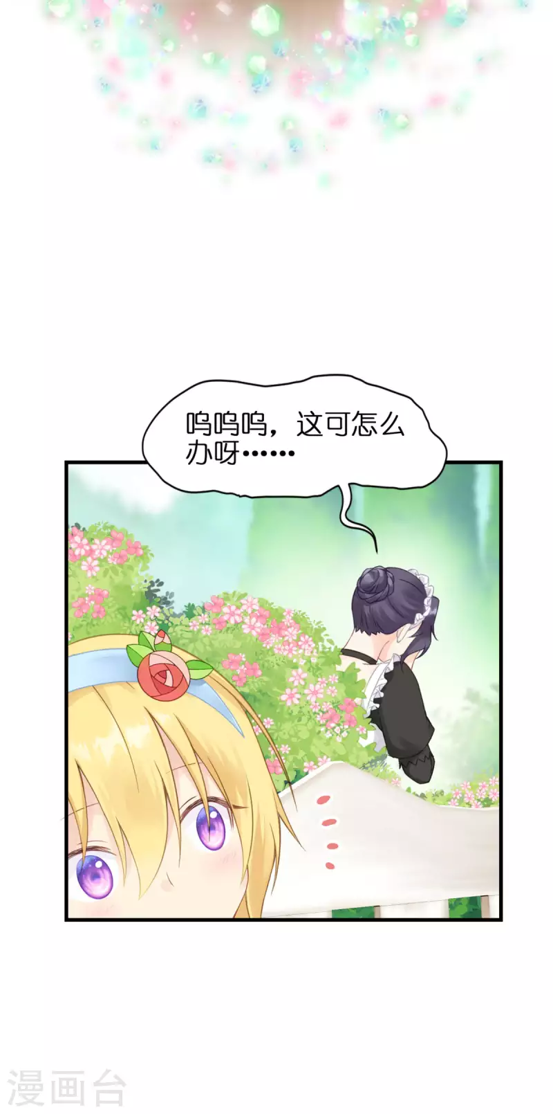 第8话 被骗的公主(1/2)-第9话