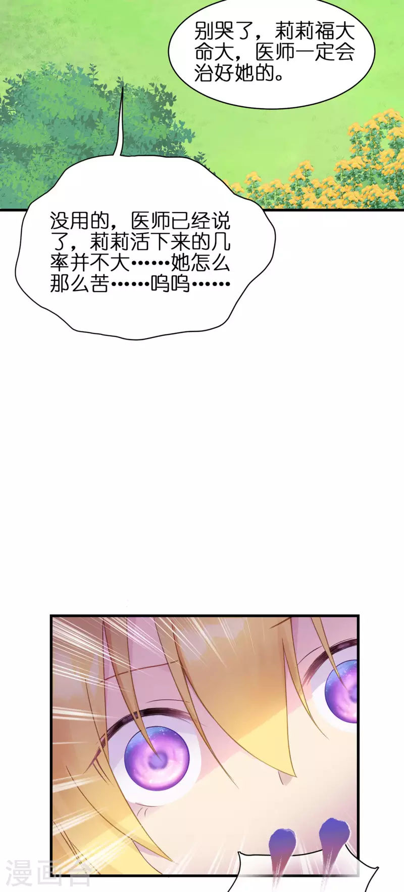 第8话 被骗的公主(1/2)-第9话