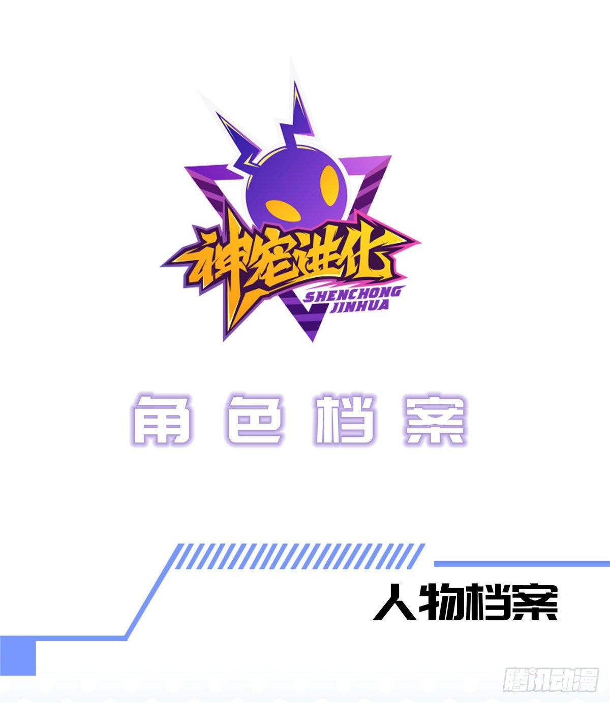 00 人设预告-第1话