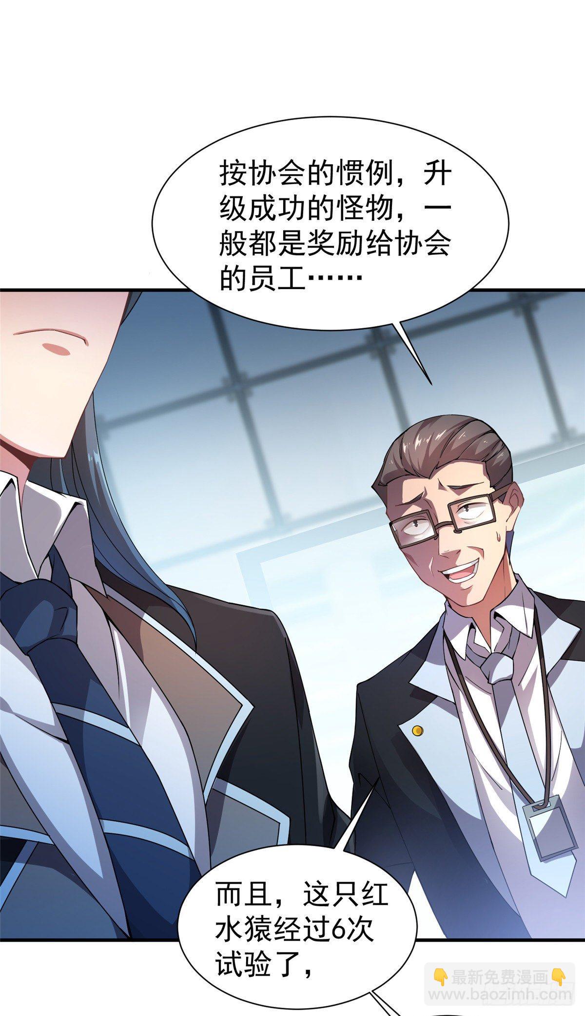 008 中级育兽师证书(1/2)-第11话