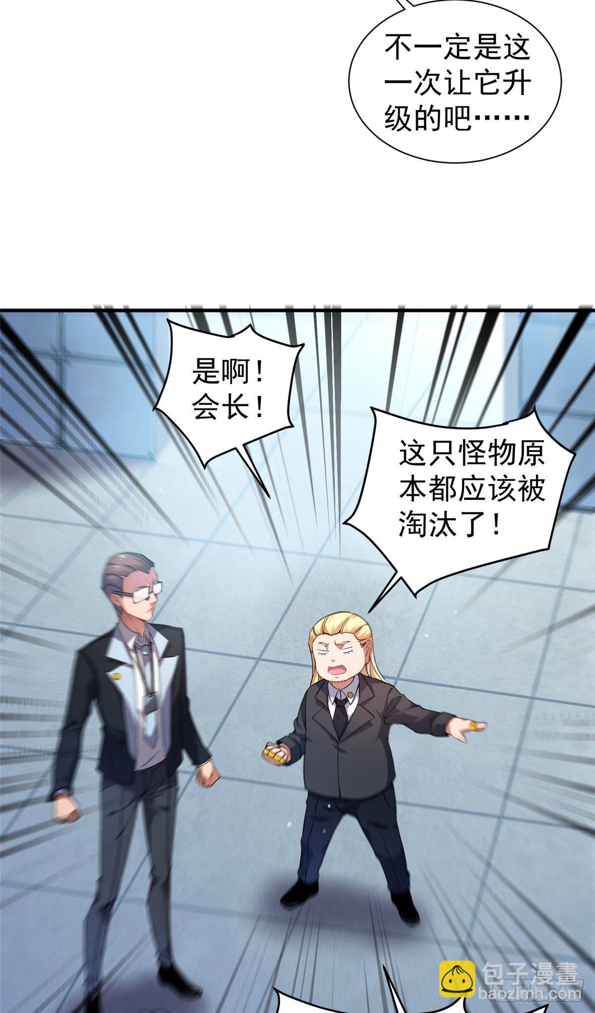 008 中级育兽师证书(1/2)-第11话