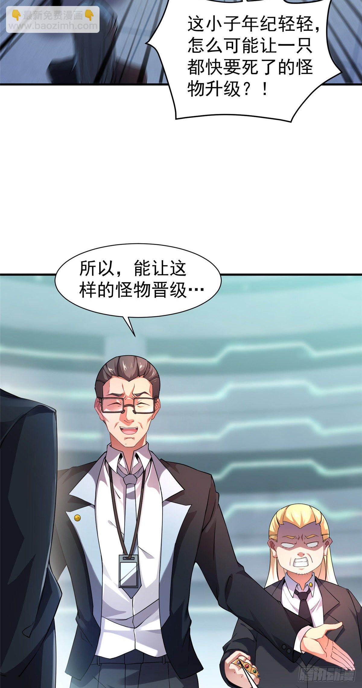 008 中级育兽师证书(1/2)-第11话