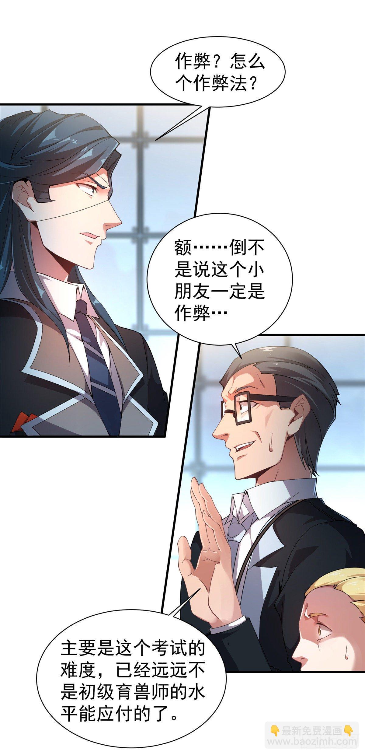 008 中级育兽师证书(1/2)-第11话