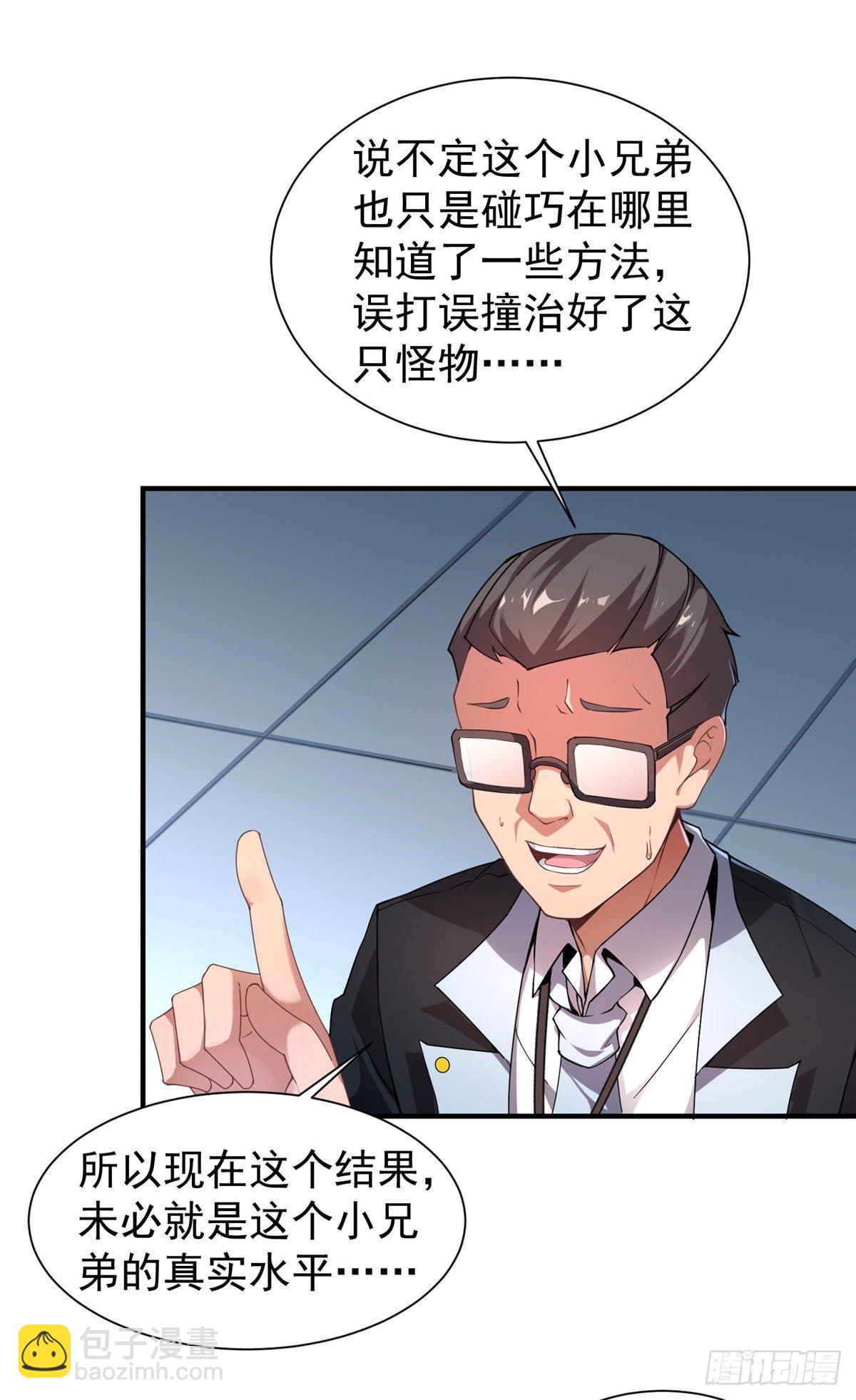 008 中级育兽师证书(1/2)-第11话